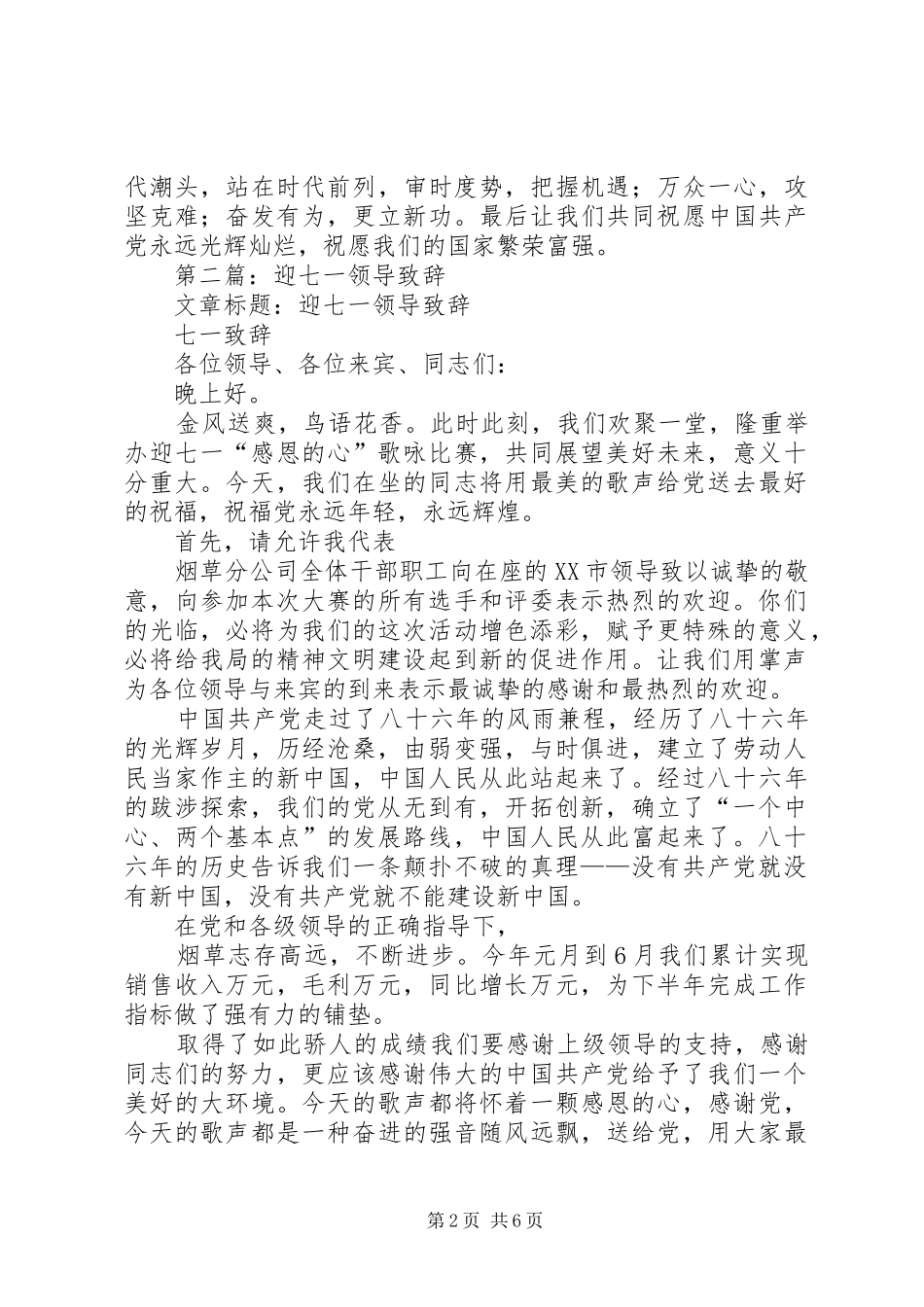 第一篇：迎七一领导致辞_第2页