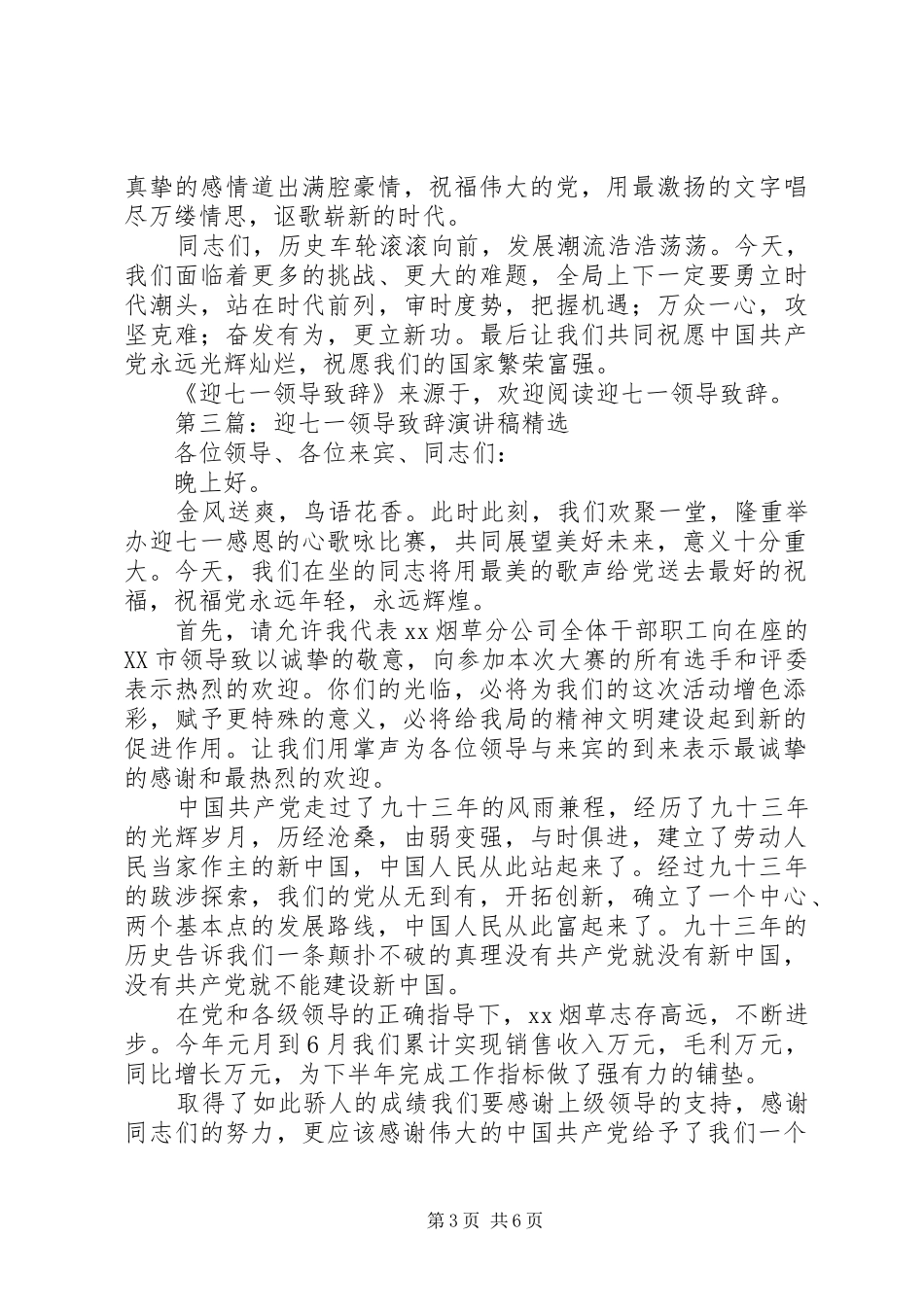 第一篇：迎七一领导致辞_第3页