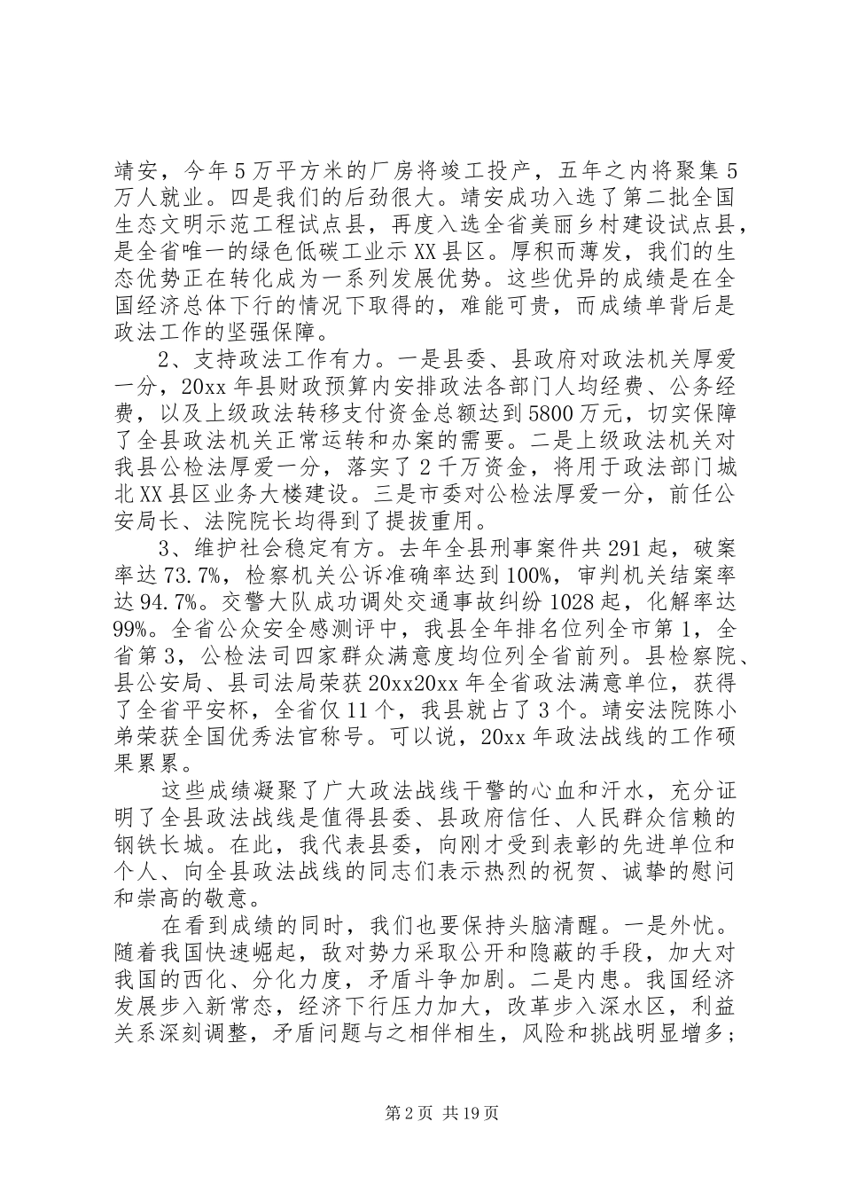 全县政法工作会议讲话材料_第2页
