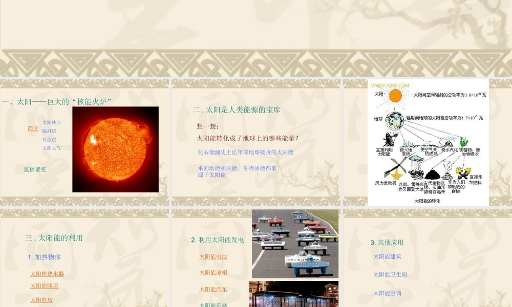 九年级物理太阳能课件1 课件