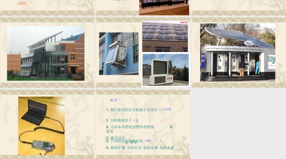 九年级物理太阳能课件1 课件