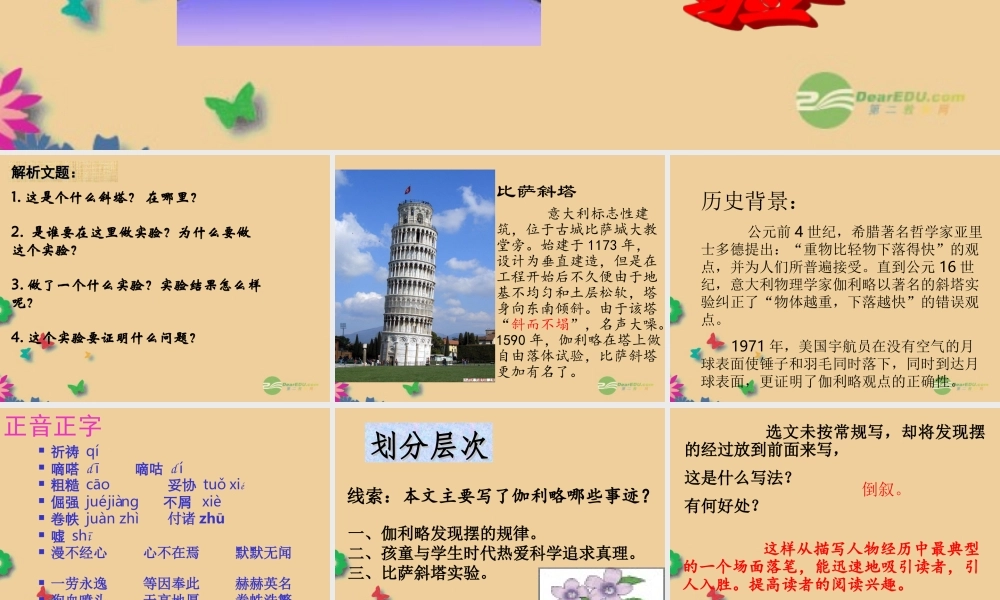 中学七年级语文(斜塔上的实验)课件 苏教版 课件