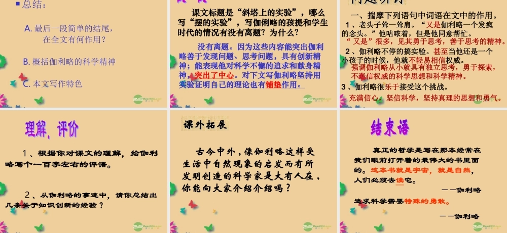 中学七年级语文(斜塔上的实验)课件 苏教版 课件