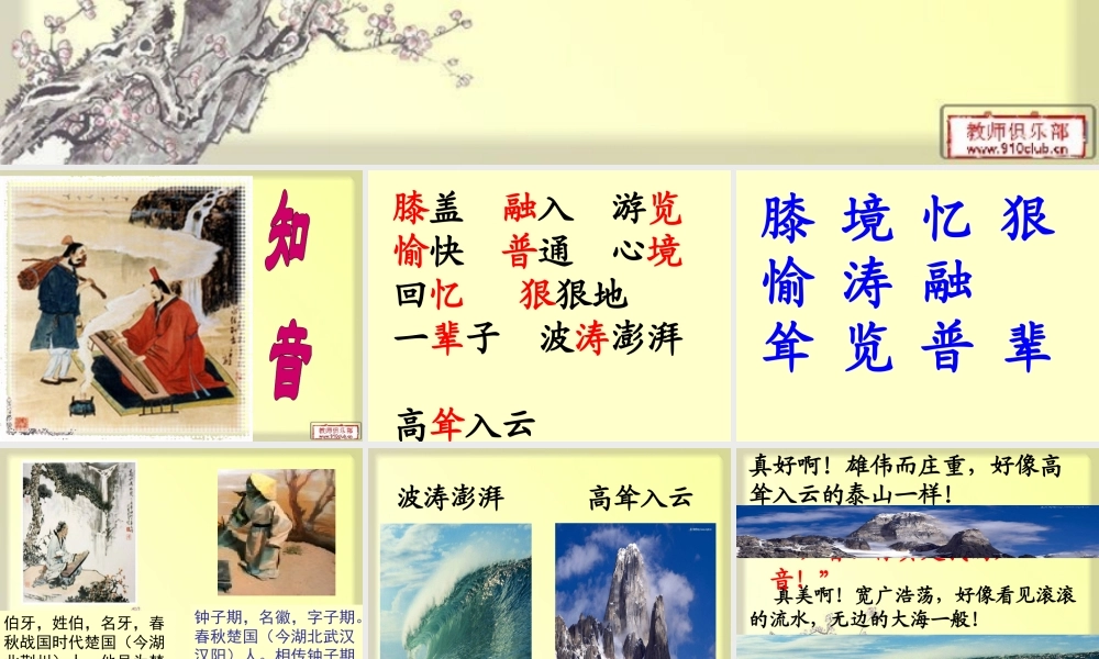 《知音》快乐读书屋五课件
