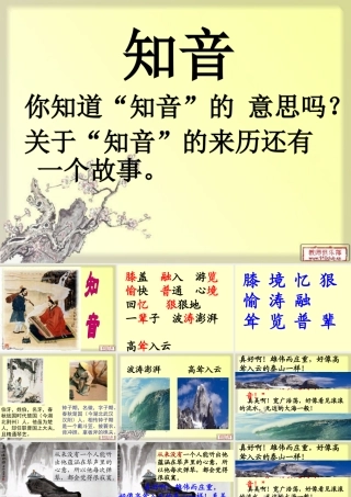 《知音》快乐读书屋五课件