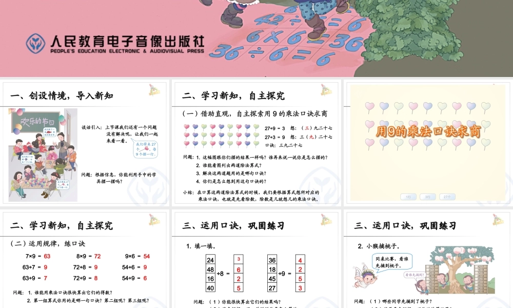 用9的乘法口诀求商 (2)