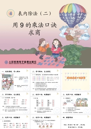 用9的乘法口诀求商 (2)
