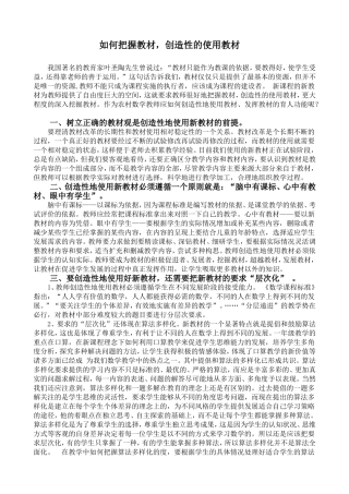 如何把握教材