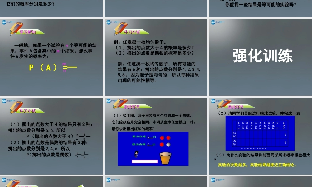中学七年级数学下册 6.3 等可能事件的概率课件1 (新版)北师大版 课件