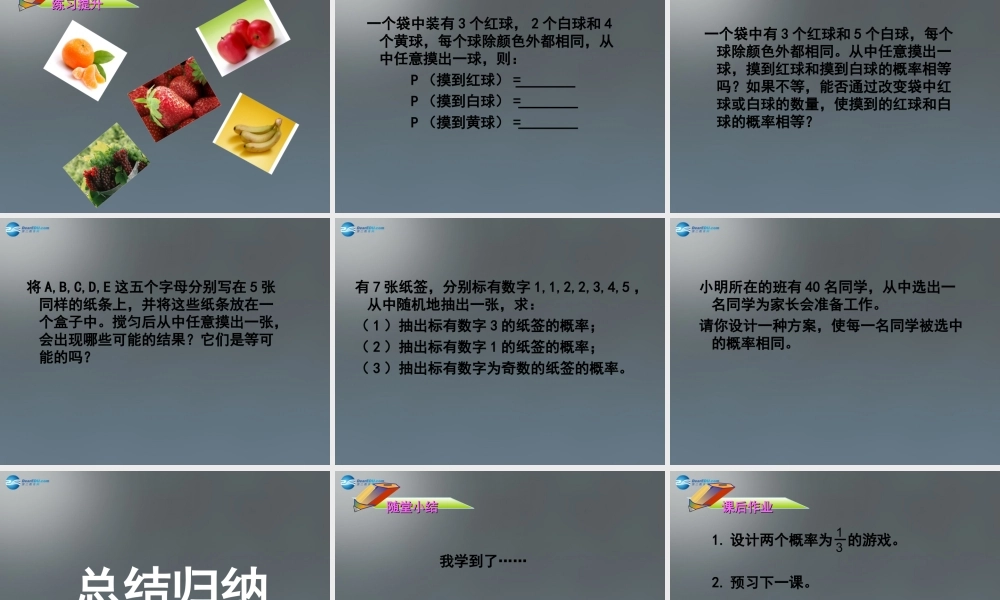 中学七年级数学下册 6.3 等可能事件的概率课件1 (新版)北师大版 课件