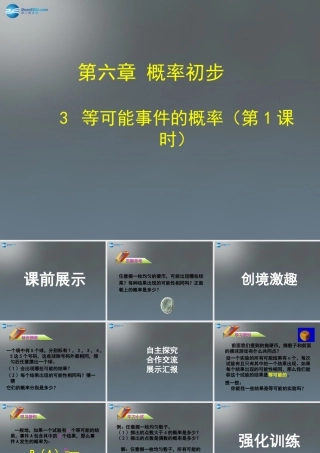 中学七年级数学下册 6.3 等可能事件的概率课件1 (新版)北师大版 课件