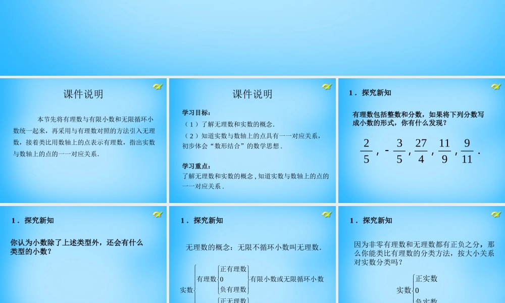 中学七年级数学下册 6.3 实数课件1 (新版)新人教版 课件