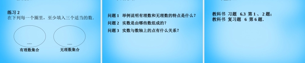 中学七年级数学下册 6.3 实数课件1 (新版)新人教版 课件