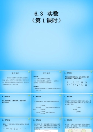 中学七年级数学下册 6.3 实数课件1 (新版)新人教版 课件