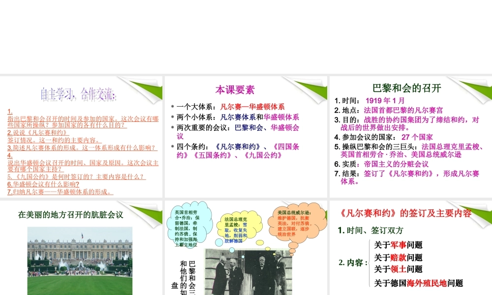 九年级历史下册 第三课凡尔赛--华盛顿体系课件 人教新课标版 课件