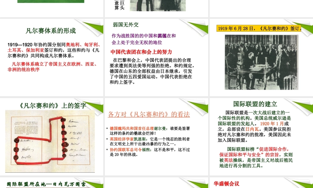 九年级历史下册 第三课凡尔赛--华盛顿体系课件 人教新课标版 课件