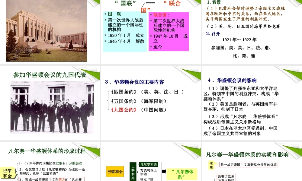 九年级历史下册 第三课凡尔赛--华盛顿体系课件 人教新课标版 课件
