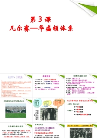 九年级历史下册 第三课凡尔赛--华盛顿体系课件 人教新课标版 课件