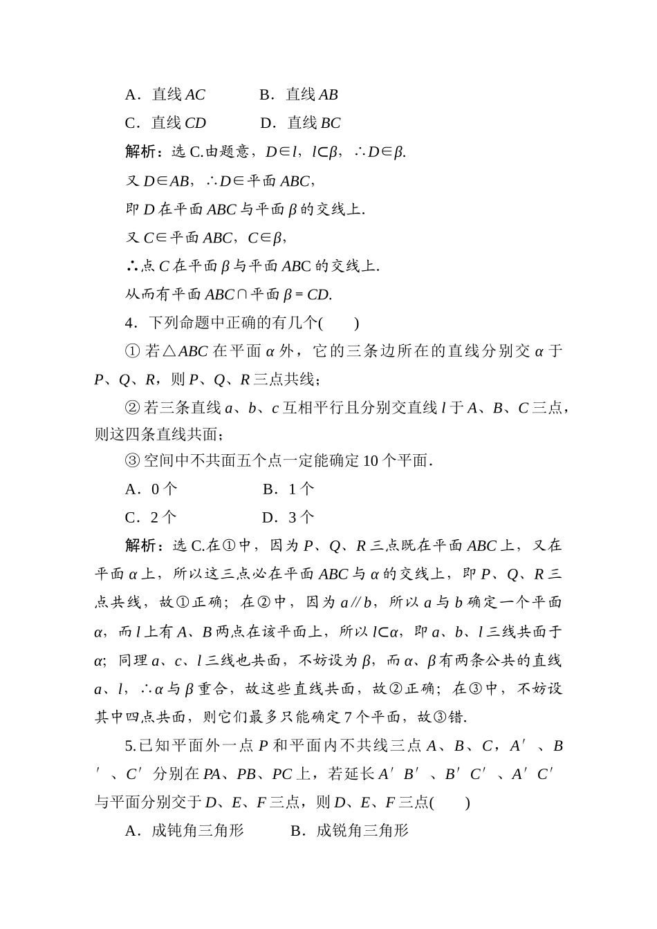 十章3课随堂课时训练 高三数学高考一轮课件 优化方案(理科)--第十章 空间点、线、面之间的位置关系 新人教A版 高三数学高考一轮课件 优化方案(理科)--第十章 空间点、线、面之间的位置关系 新人教A版_第2页