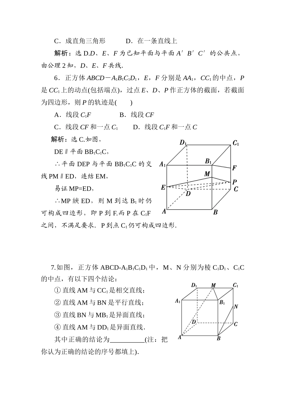 十章3课随堂课时训练 高三数学高考一轮课件 优化方案(理科)--第十章 空间点、线、面之间的位置关系 新人教A版 高三数学高考一轮课件 优化方案(理科)--第十章 空间点、线、面之间的位置关系 新人教A版_第3页