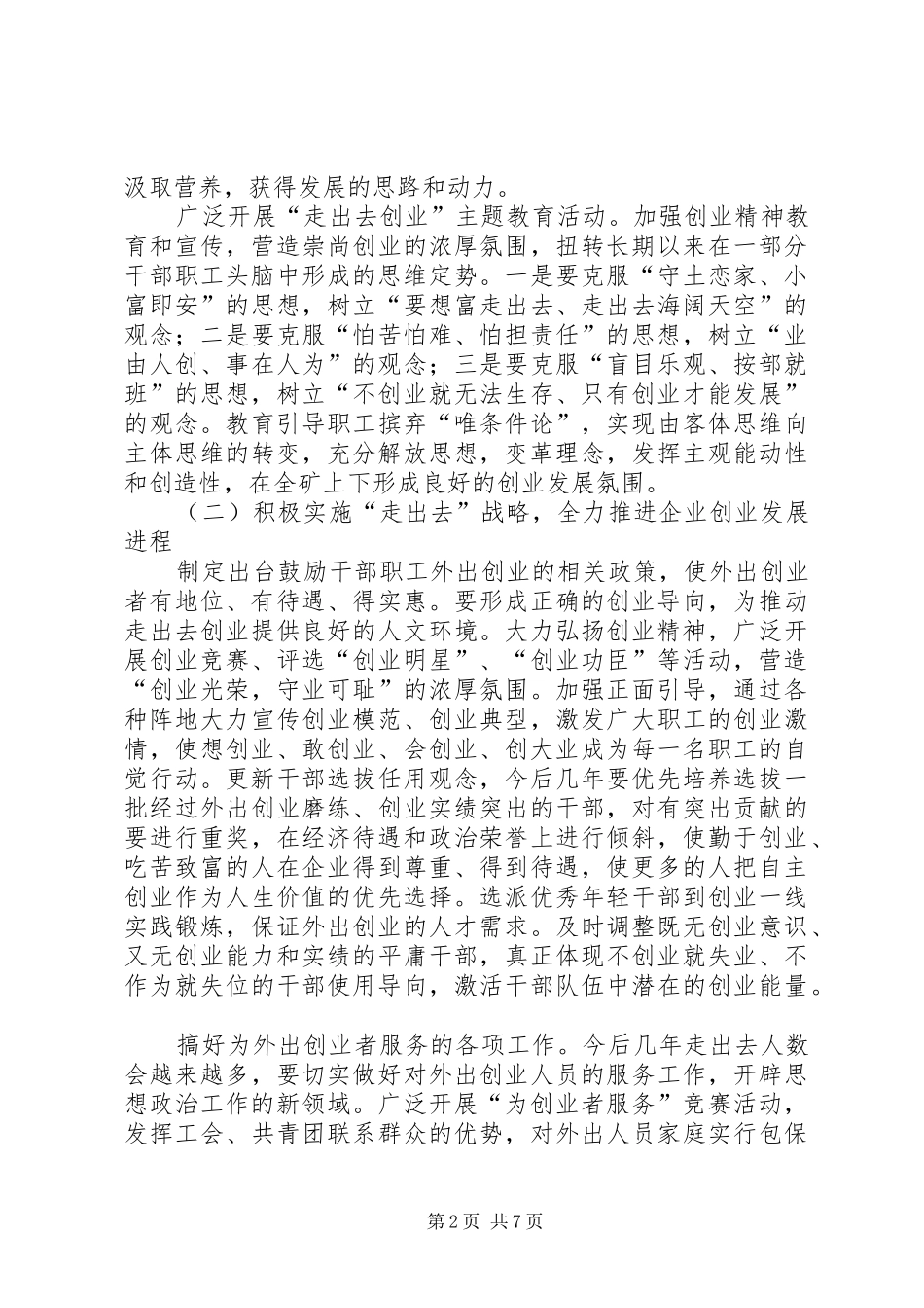 煤矿工作安排意见_第2页