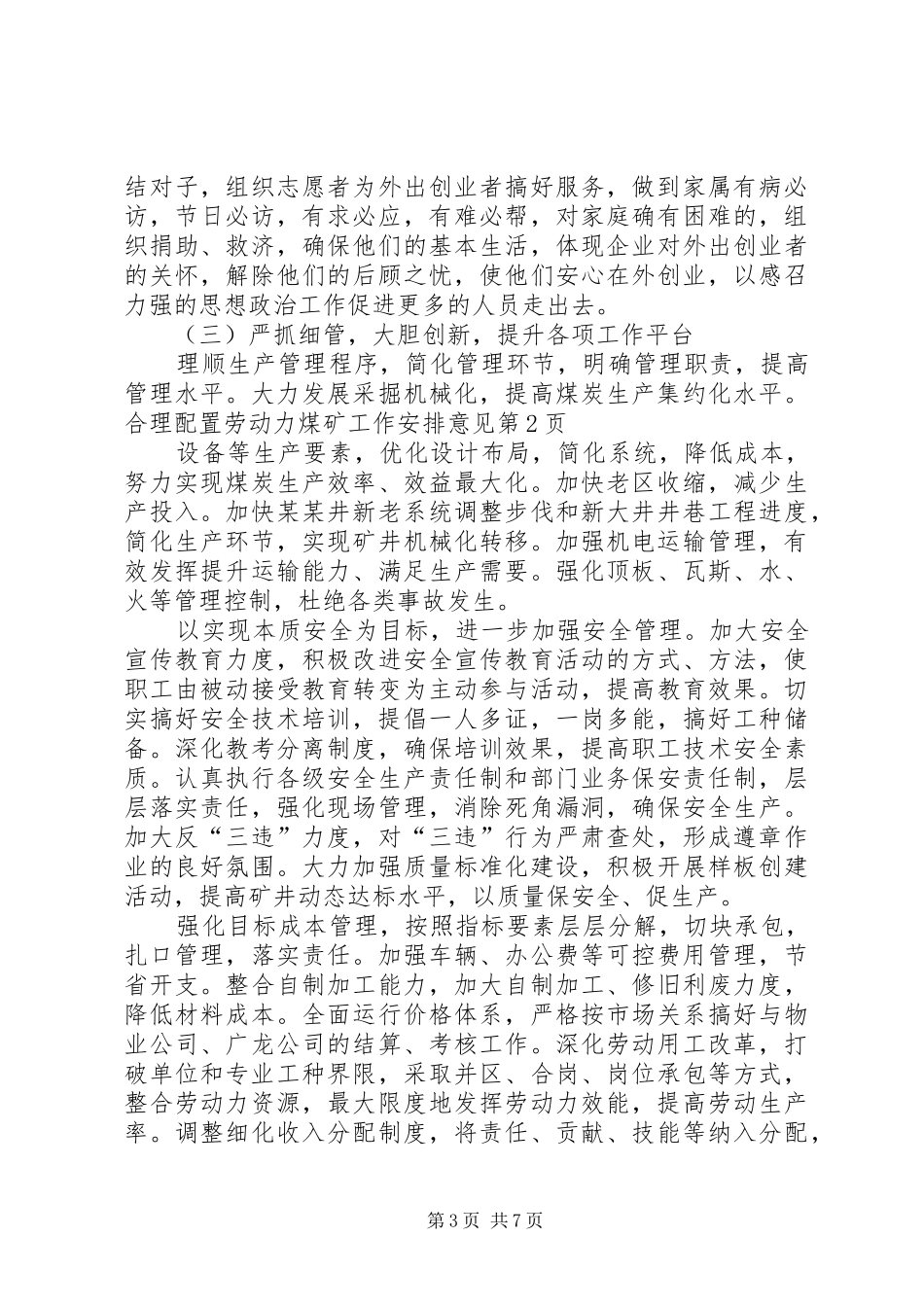 煤矿工作安排意见_第3页