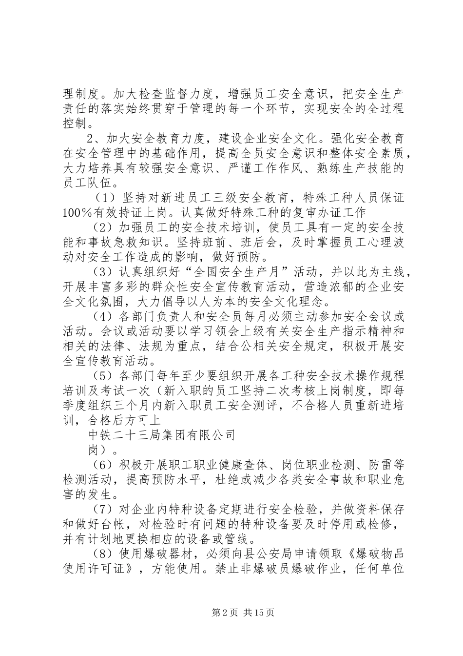 安全工作总体计划_第2页