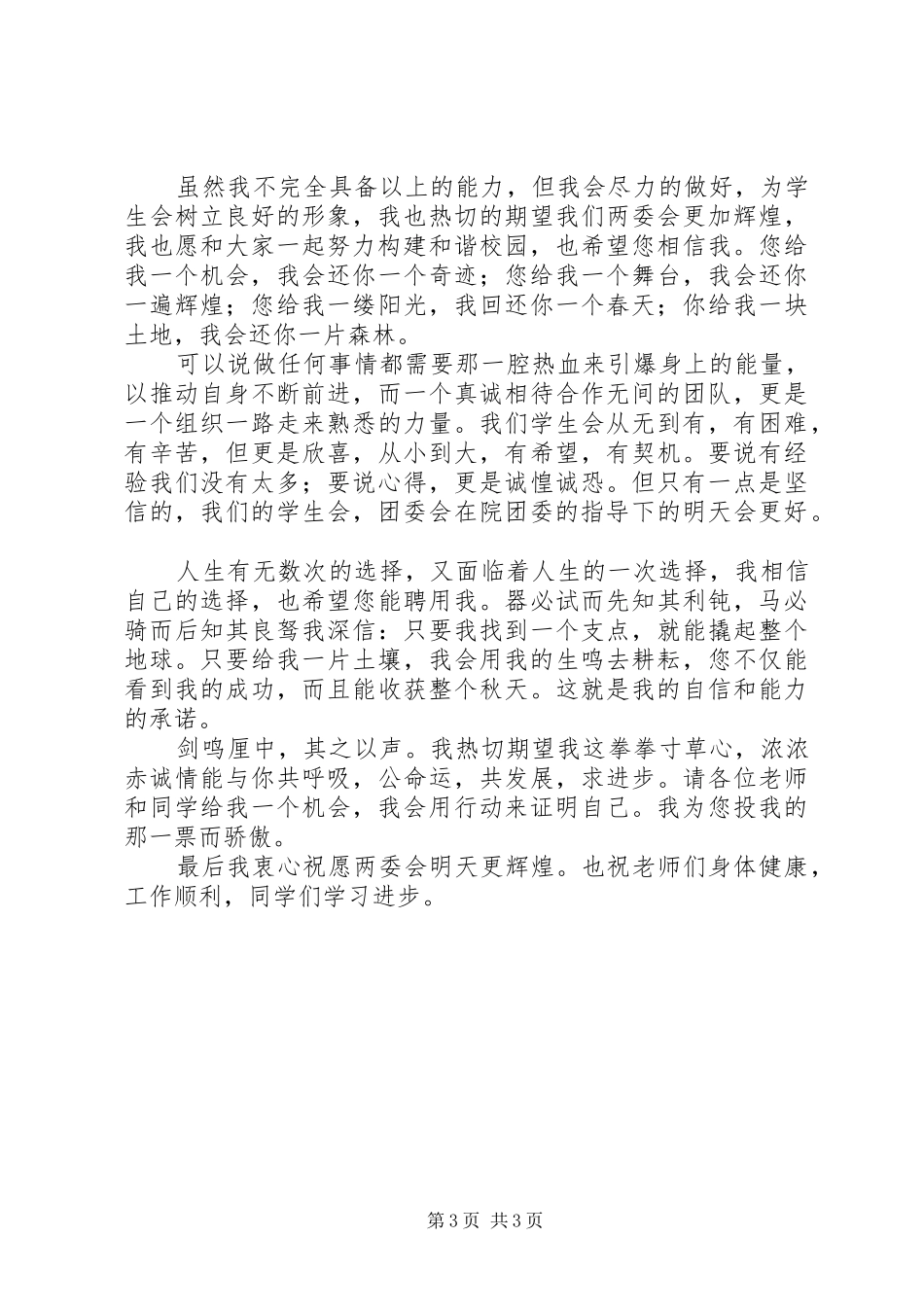 校团委竞选精彩演讲材料_第3页