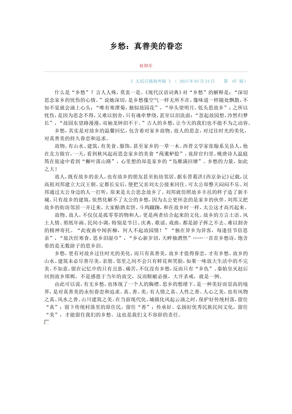 乡愁，真善美的眷恋_第1页