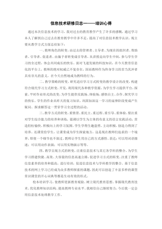 县六中郑怡信息技术心得