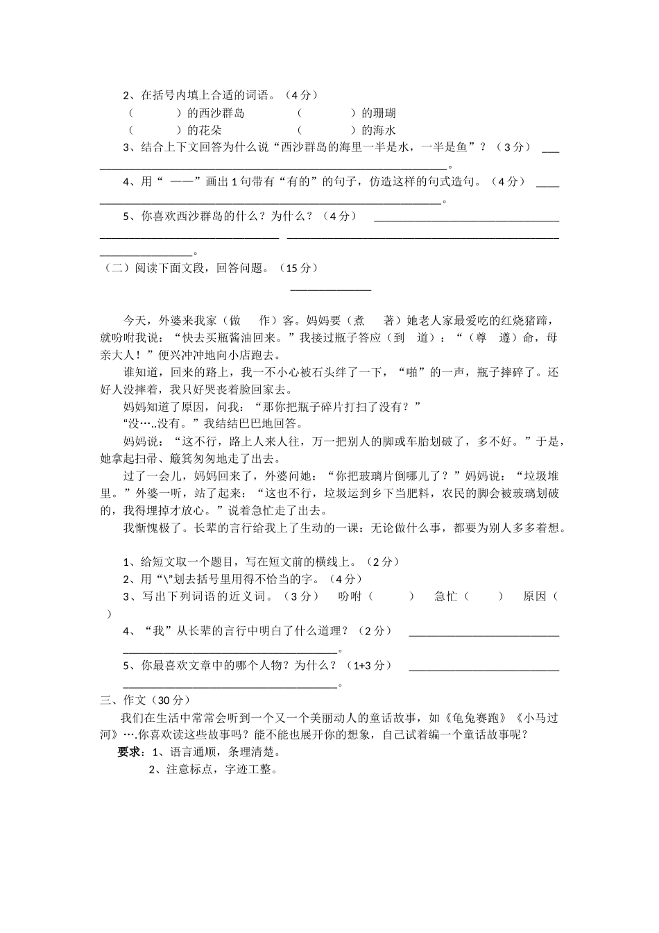 三年级语文期末测试题_第2页
