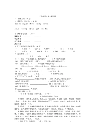 三年级语文期末测试题