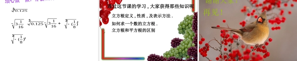 初中二年级数学上册第13章实数课件