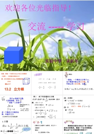 初中二年级数学上册第13章实数课件