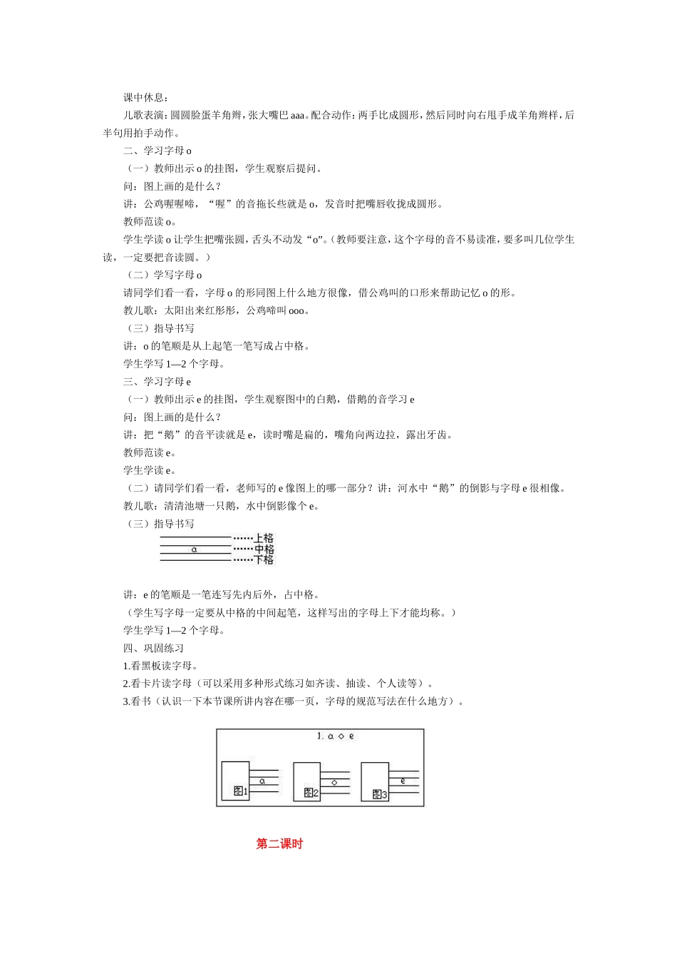 人教一年级上册第一单元(汉语拼音)_第2页