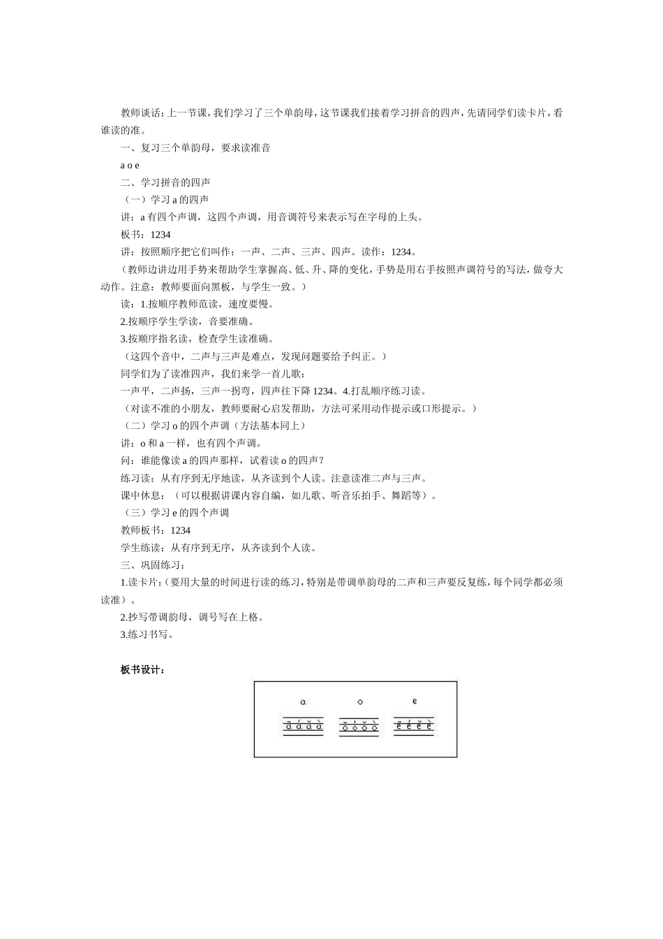 人教一年级上册第一单元(汉语拼音)_第3页