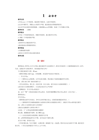 人教一年级上册第一单元(汉语拼音)