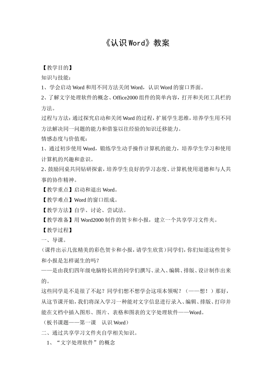 认识WORD教案_第1页