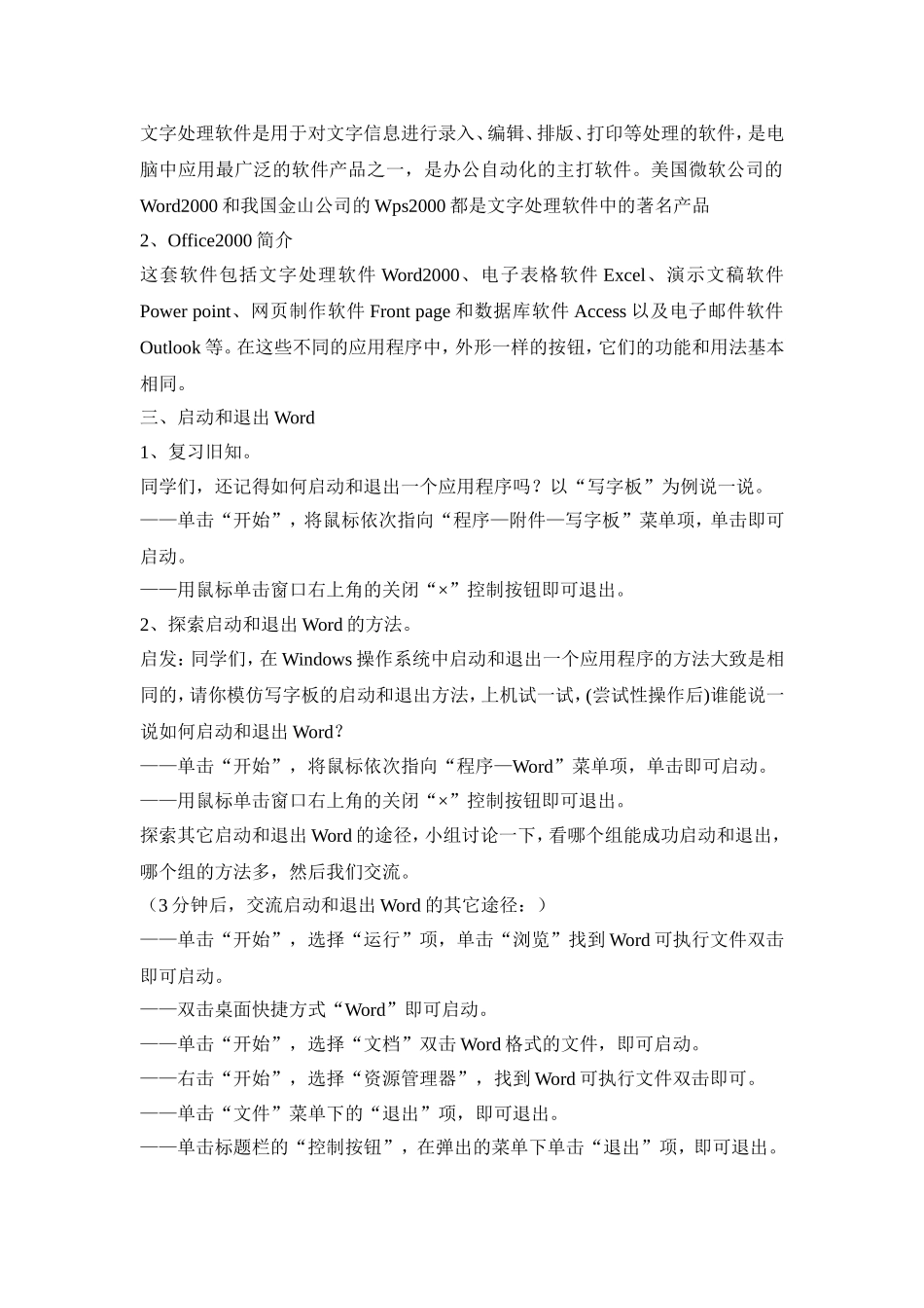 认识WORD教案_第2页