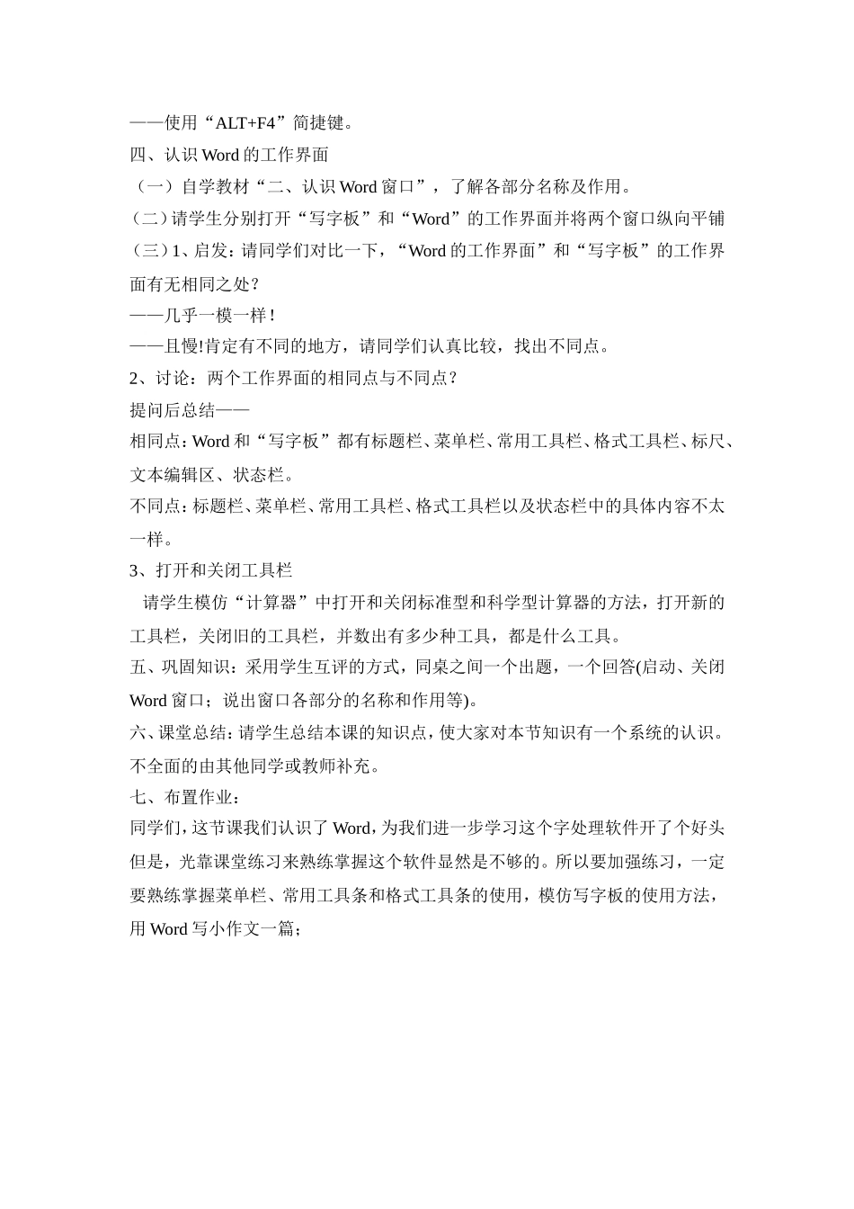 认识WORD教案_第3页