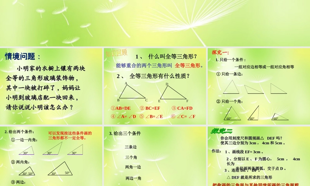 八年级数学上册 12.2 三角形全等的判定(第1课时)课件 (新版)新人教版 课件