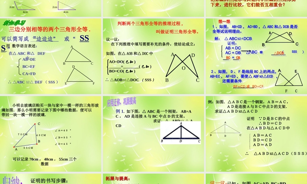 八年级数学上册 12.2 三角形全等的判定(第1课时)课件 (新版)新人教版 课件