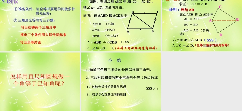 八年级数学上册 12.2 三角形全等的判定(第1课时)课件 (新版)新人教版 课件