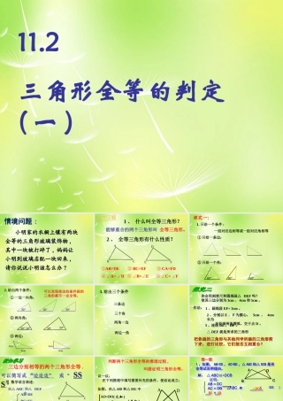 八年级数学上册 12.2 三角形全等的判定(第1课时)课件 (新版)新人教版 课件