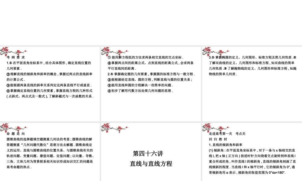 内蒙古呼伦贝尔市高三数学总复习(解析几何)课件