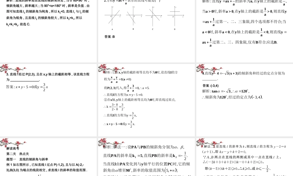 内蒙古呼伦贝尔市高三数学总复习(解析几何)课件