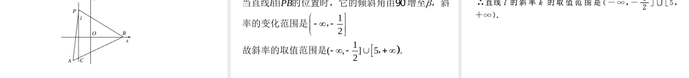 内蒙古呼伦贝尔市高三数学总复习(解析几何)课件