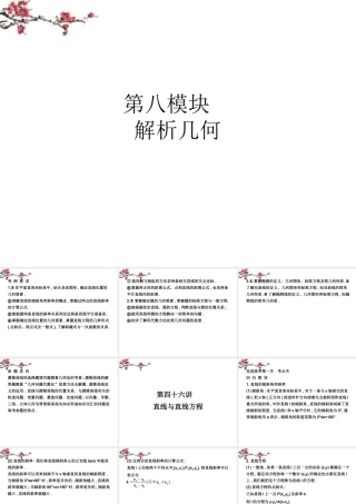 内蒙古呼伦贝尔市高三数学总复习(解析几何)课件