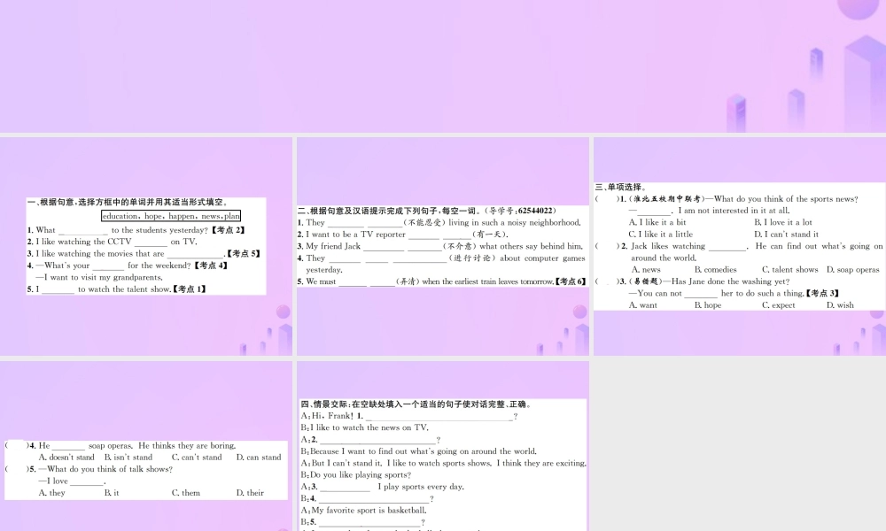 八年级英语上册 Unit 5 Do you want to watch a game show(第1课时)Section A习题课件 (新版)人教新目标版 课件