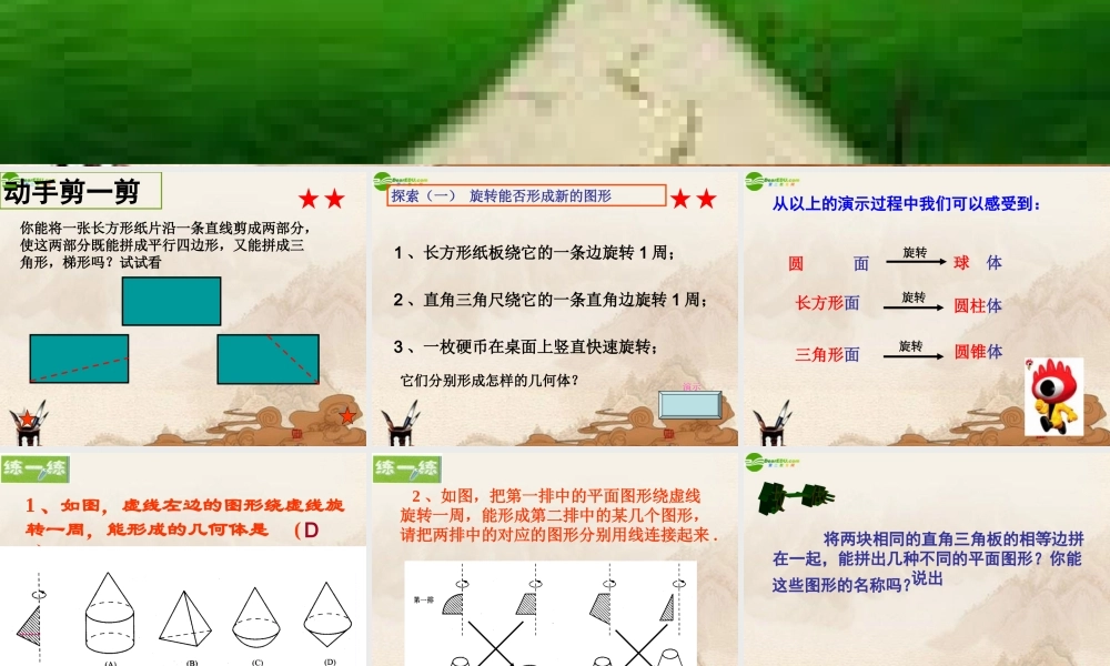 七年级数学上册(图形的变化)(2)课件苏科版 课件